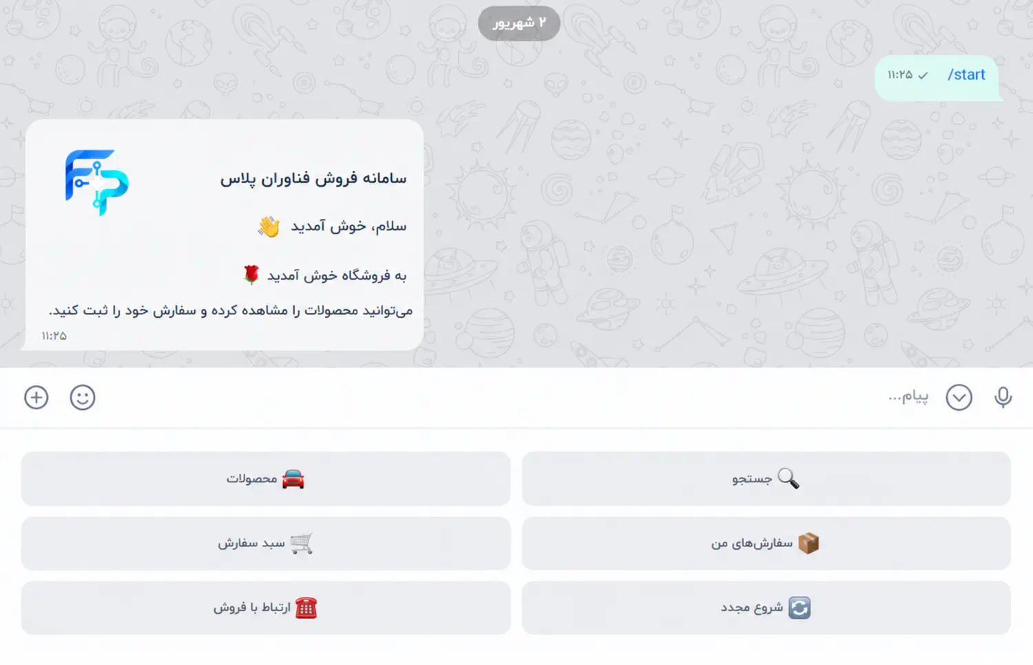 نمای ربات بله سامانه فروش فناوران پلاس