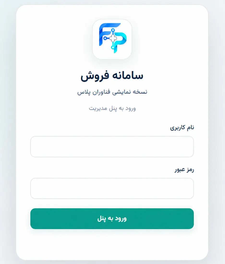 صفحه ورود نسخه نمایشی سامانه فروش